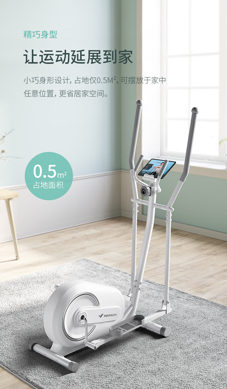 麦瑞克（MERACH） 智能椭圆机家用太空漫步仪踏步椭圆仪室内健身器材MR-E07蜗牛T15S 珍珠白/8档磁控