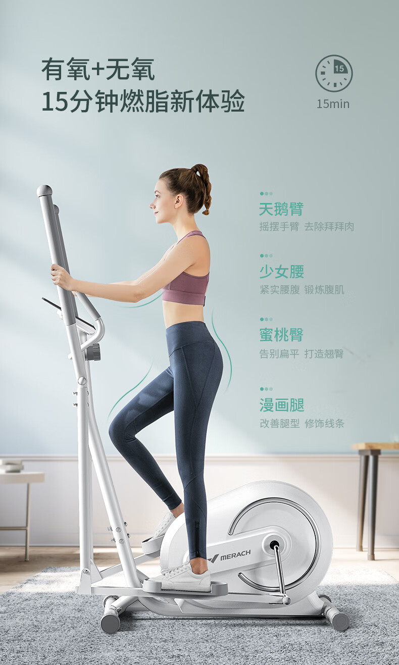 麦瑞克（MERACH） 智能椭圆机家用太空漫步仪踏步椭圆仪室内健身器材MR-E07蜗牛T15S 珍珠白/8档磁控
