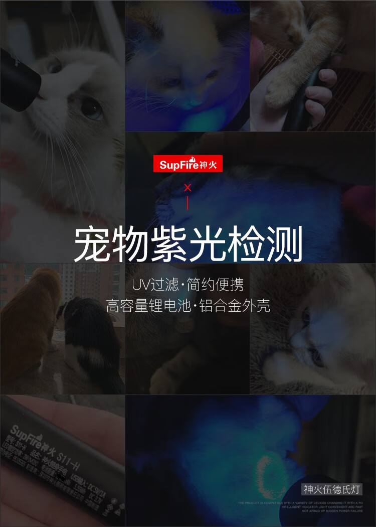 神火（SupFire）伍德氏灯猫藓灯荧光剂检测笔 365nm紫光灯面膜验钞 霉菌检测S11-H