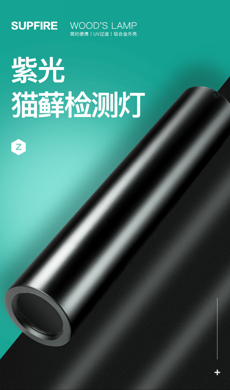 神火（SupFire）伍德氏灯猫藓灯荧光剂检测笔 365nm紫光灯面膜验钞 霉菌检测S11-H