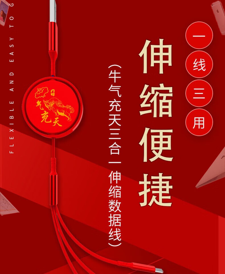 颐电 牛气充天伸缩数据线 布艺防缠绕充电线 苹果接口 一拖三数据线1米 安卓Type-c多款选择 AD-3434 红色