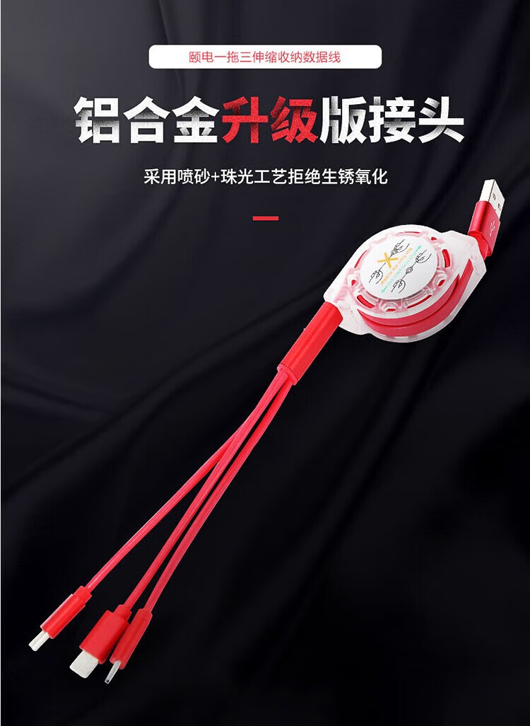 颐电 牛气充天伸缩数据线 布艺防缠绕充电线 苹果接口 一拖三数据线1米 安卓Type-c多款选择 AD-3434 红色
