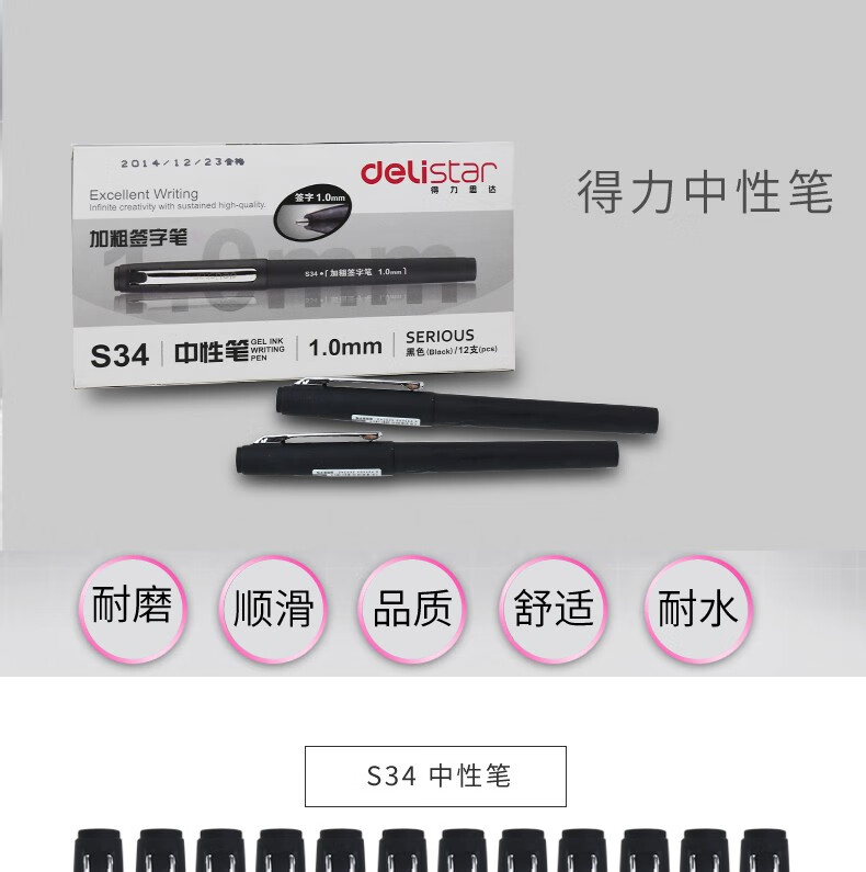 得力（deli）加粗中性笔1.0mm黑色粗笔画签名笔签字水笔顺滑不断墨磨砂笔杆学生用 1.0mm 黑色12支/S34