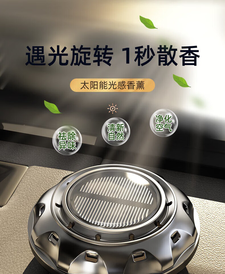 颐电 车载香薰 太阳能旋转香薰 座式汽车用品车内饰品摆件新车除味空气净化清新 AD-2655