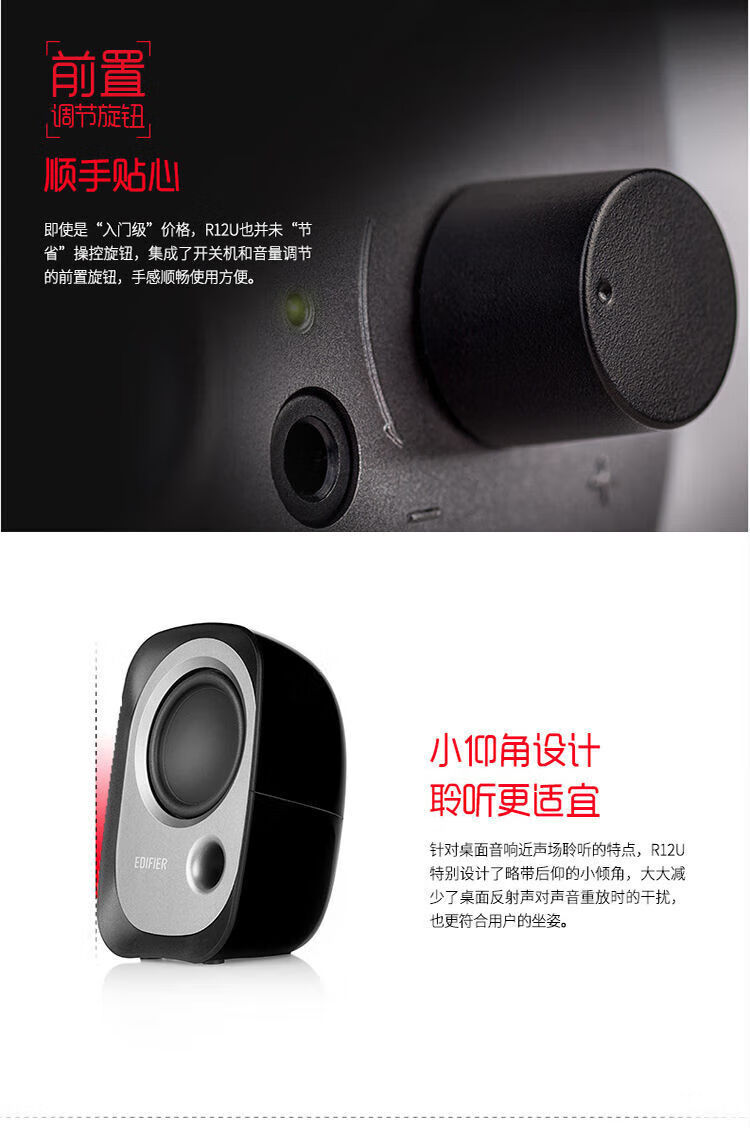 漫步者（EDIFIER）R12U 外观时尚 音质纯正的入门级微型2.0桌面音响 笔记本音箱 电脑音箱 红色
