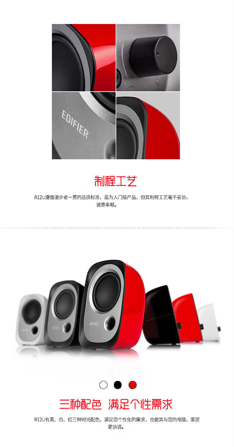 漫步者（EDIFIER）R12U 外观时尚 音质纯正的入门级微型2.0桌面音响 笔记本音箱 电脑音箱 红色
