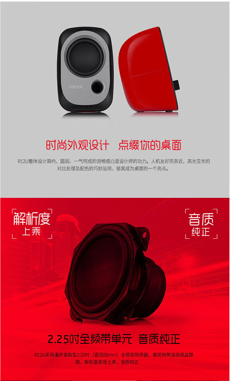 漫步者（EDIFIER）R12U 外观时尚 音质纯正的入门级微型2.0桌面音响 笔记本音箱 电脑音箱 红色
