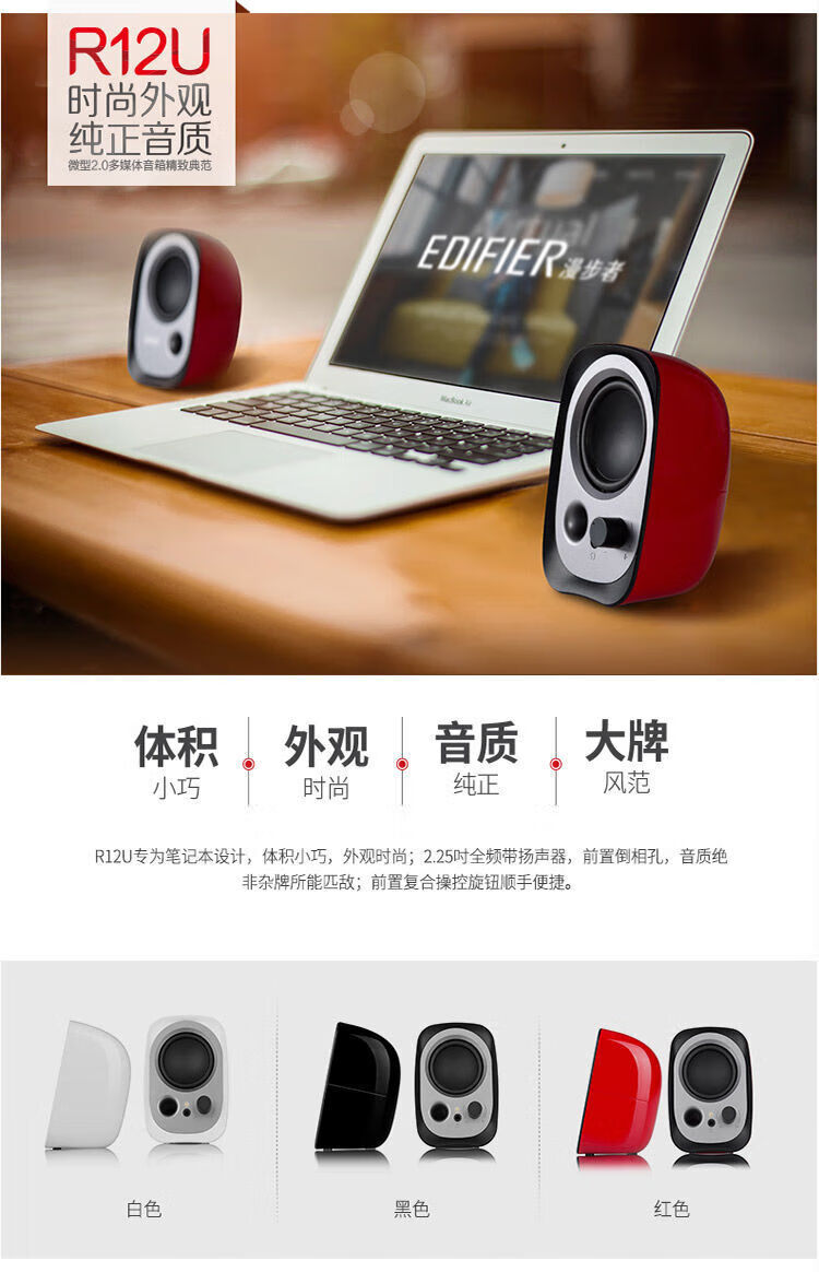 漫步者（EDIFIER）R12U 外观时尚 音质纯正的入门级微型2.0桌面音响 笔记本音箱 电脑音箱 红色