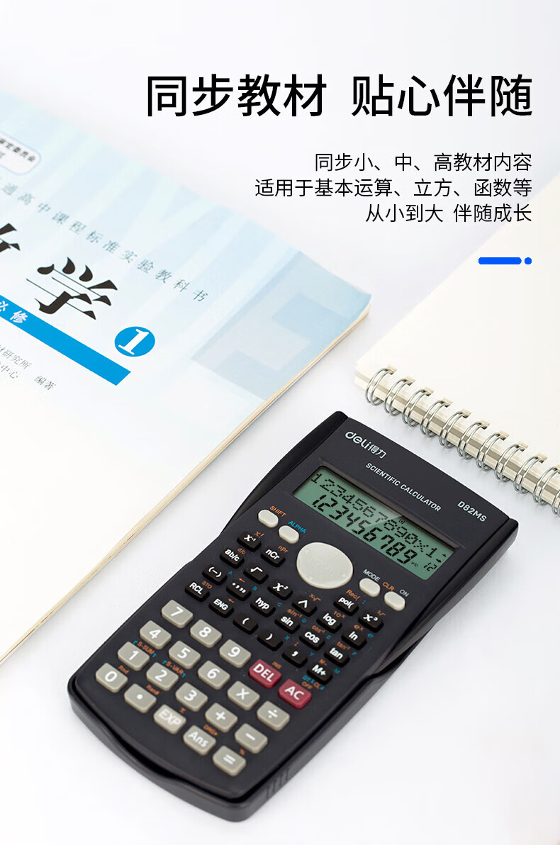 得力(deli)D82MS函数科学计算器 240种功能考试计算机(适用于初高中生) 深蓝