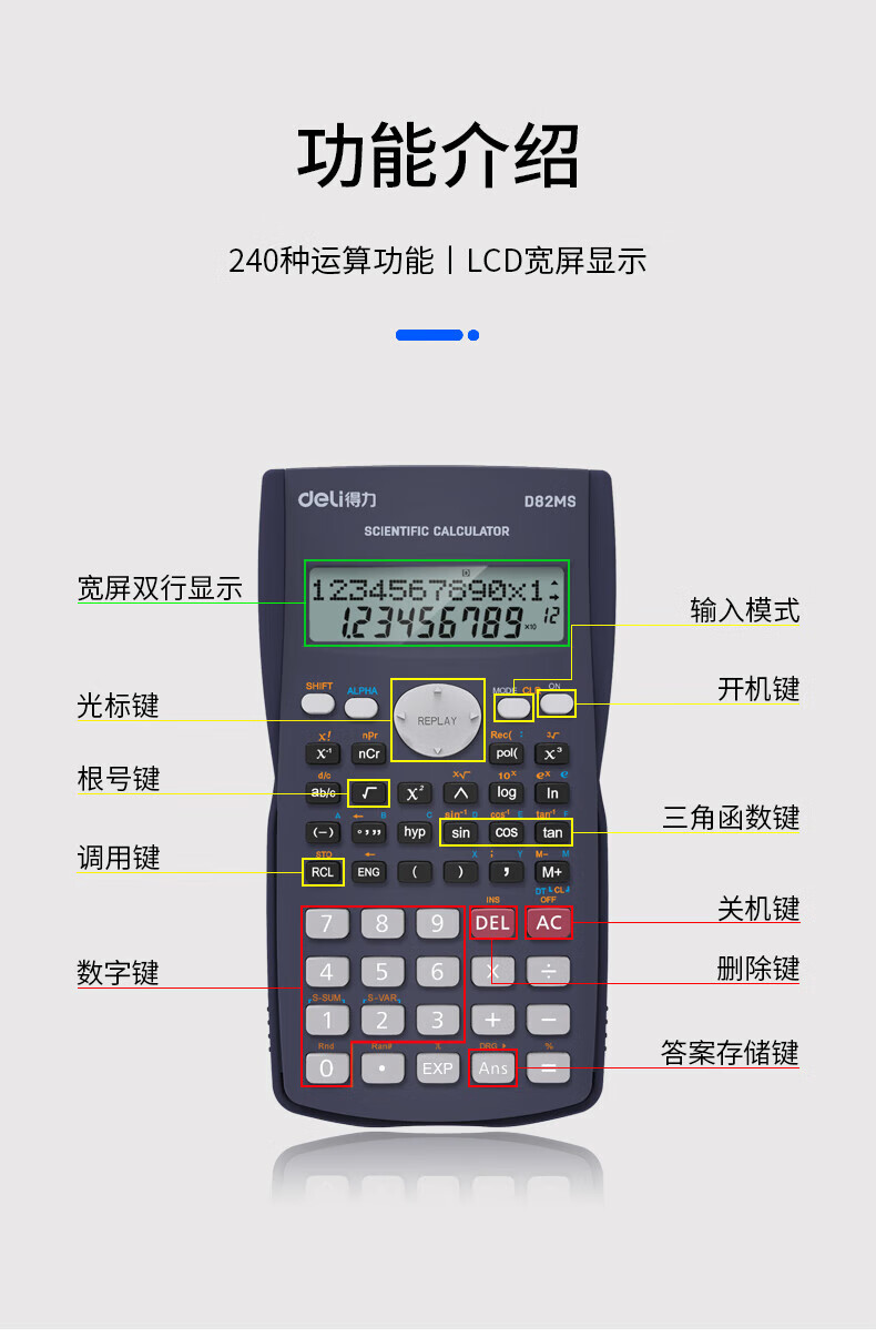 得力(deli)D82MS函数科学计算器 240种功能考试计算机(适用于初高中生) 深蓝