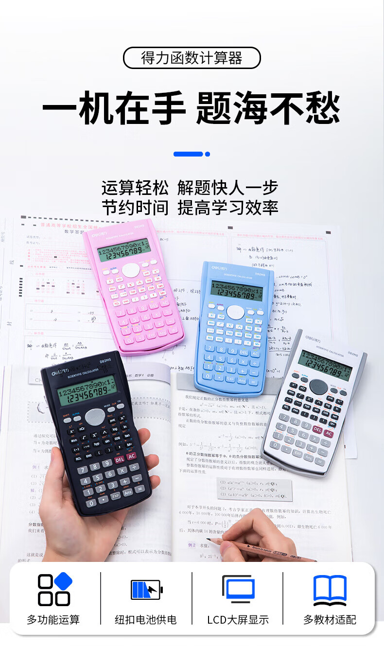 得力(deli)D82MS函数科学计算器 240种功能考试计算机(适用于初高中生) 深蓝