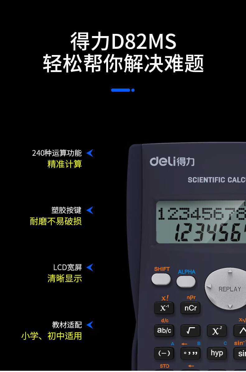 得力(deli)D82MS函数科学计算器 240种功能考试计算机(适用于初高中生) 深蓝
