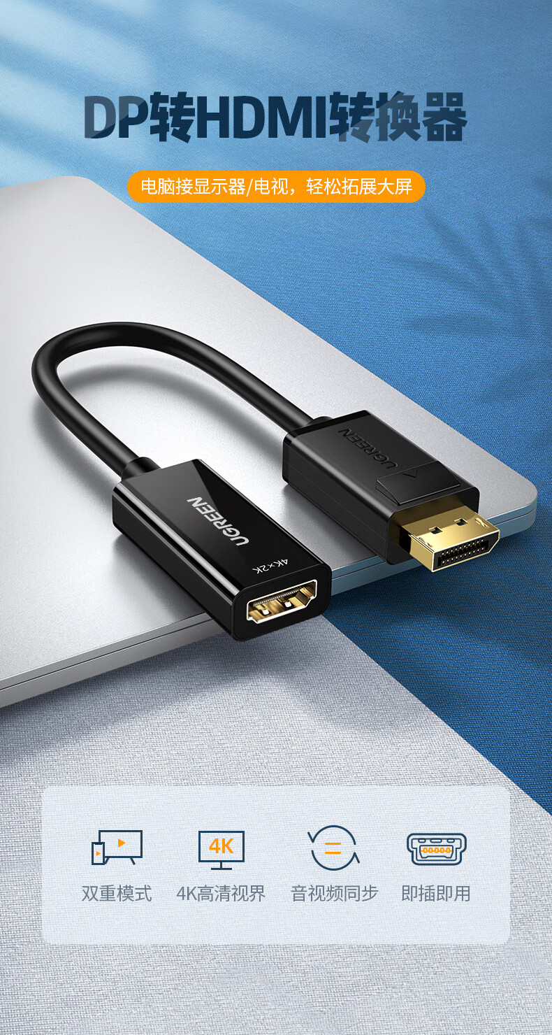 绿联 UGREEN DP转HDMI转接头 40363  4K高清DP转换器 DisplayPort转hdmi公对母转接线(单位：根)