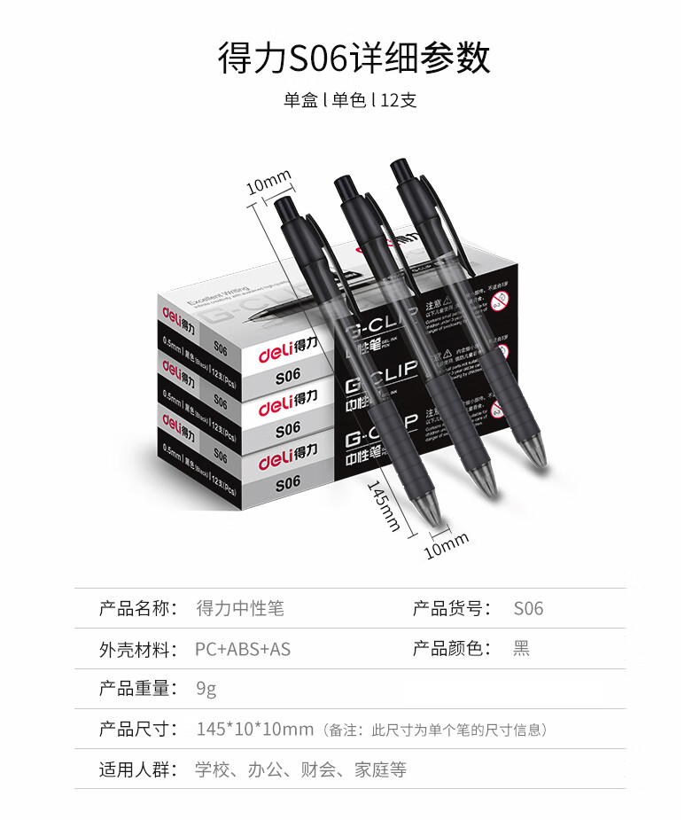 得力（deli）按动中性笔挤压式水笔S06文具用品0.5黑色水笔商务签字笔中性笔笔学生用笔 黑色-12支装