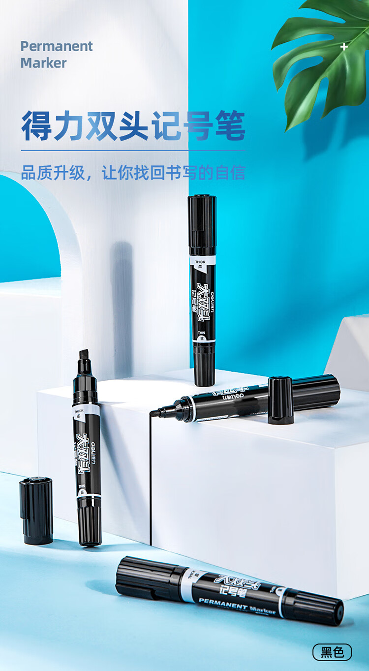 得力 S555 大双头记号笔 1.5-6mm 10支/盒 (单位:盒) 黑色