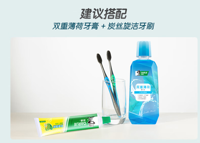 好来（DARLIE）（原黑人）清新口气组合装 双重薄荷漱口水250ml+双重薄荷牙膏50g+柔丝深洁牙刷1支