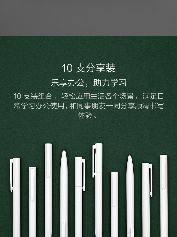 小米中性笔 10支装 0.5mm 商务办公学生中性笔会议笔