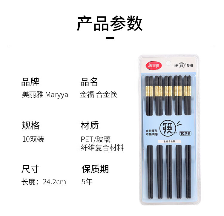 美丽雅 合金筷子高档金福10双家用 无漆无蜡 防霉防滑抗菌 易清洗耐高温 4组筷子