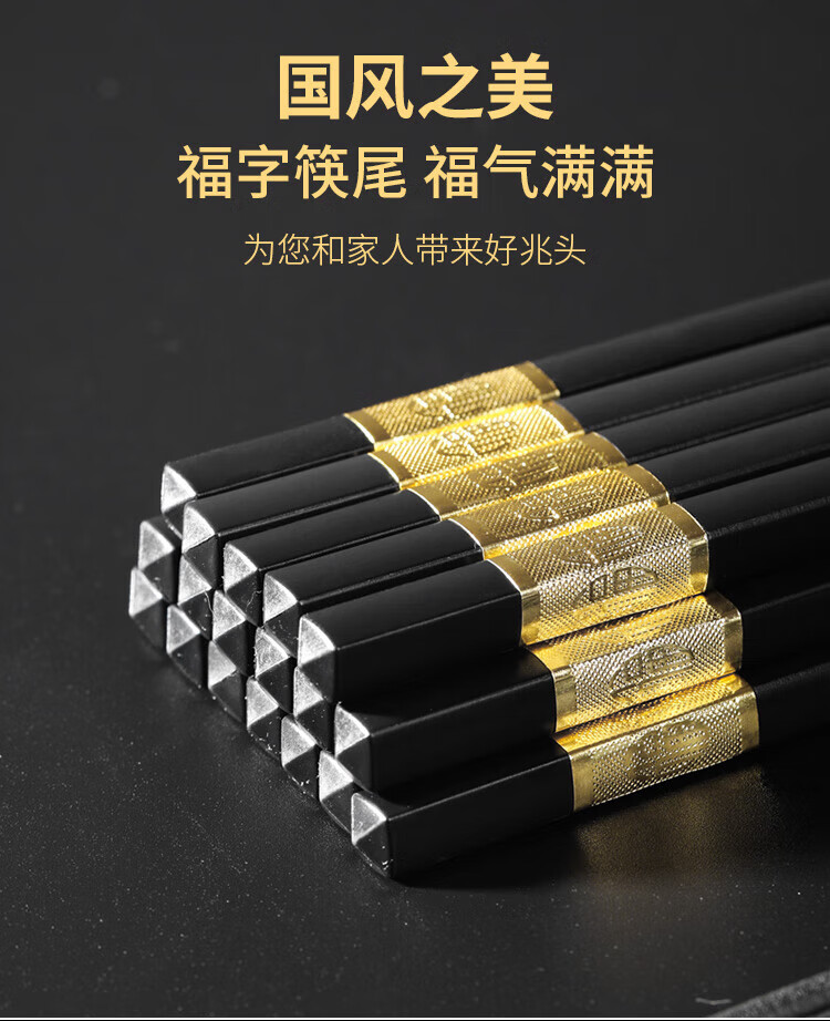 美丽雅 合金筷子高档金福10双家用 无漆无蜡 防霉防滑抗菌 易清洗耐高温 4组筷子