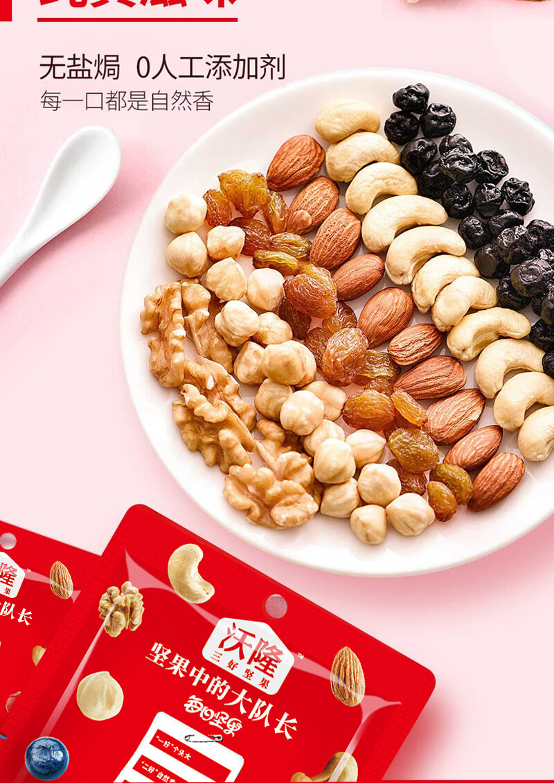 沃隆休闲零食坚果炒货办公室小吃每日坚果A成人款500g 25克*20袋
