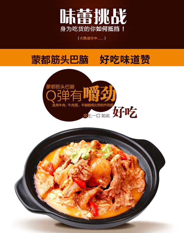 蒙都筋头巴脑牛肉筋锅仔牛肉牛蹄筋加热即食牛腩牛肉熟食400g*2袋