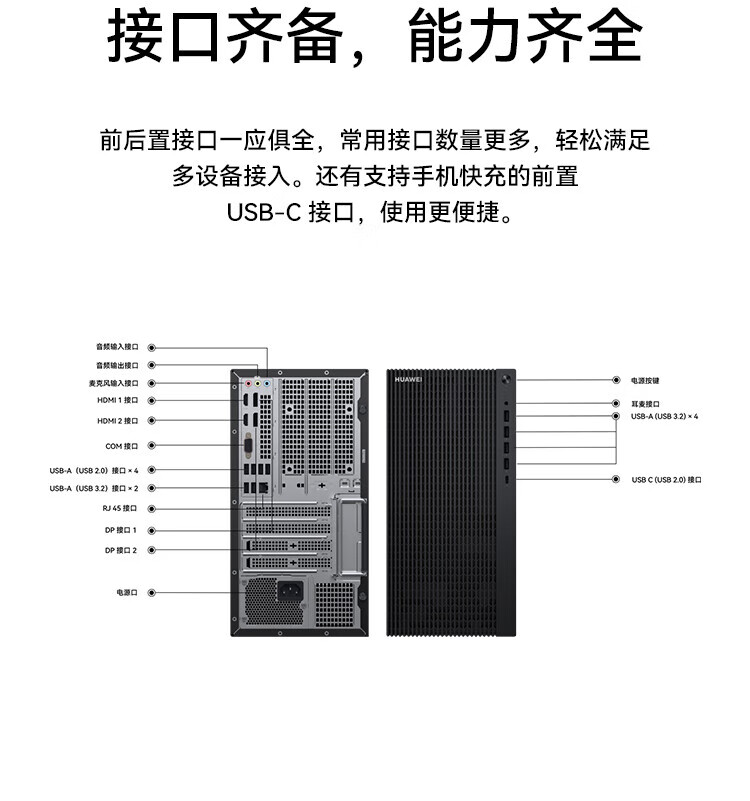 华为（HUAWEI）擎云 B730 商用办公台式电脑i5-12400/8G/256G+1T/WIN11 H 定制