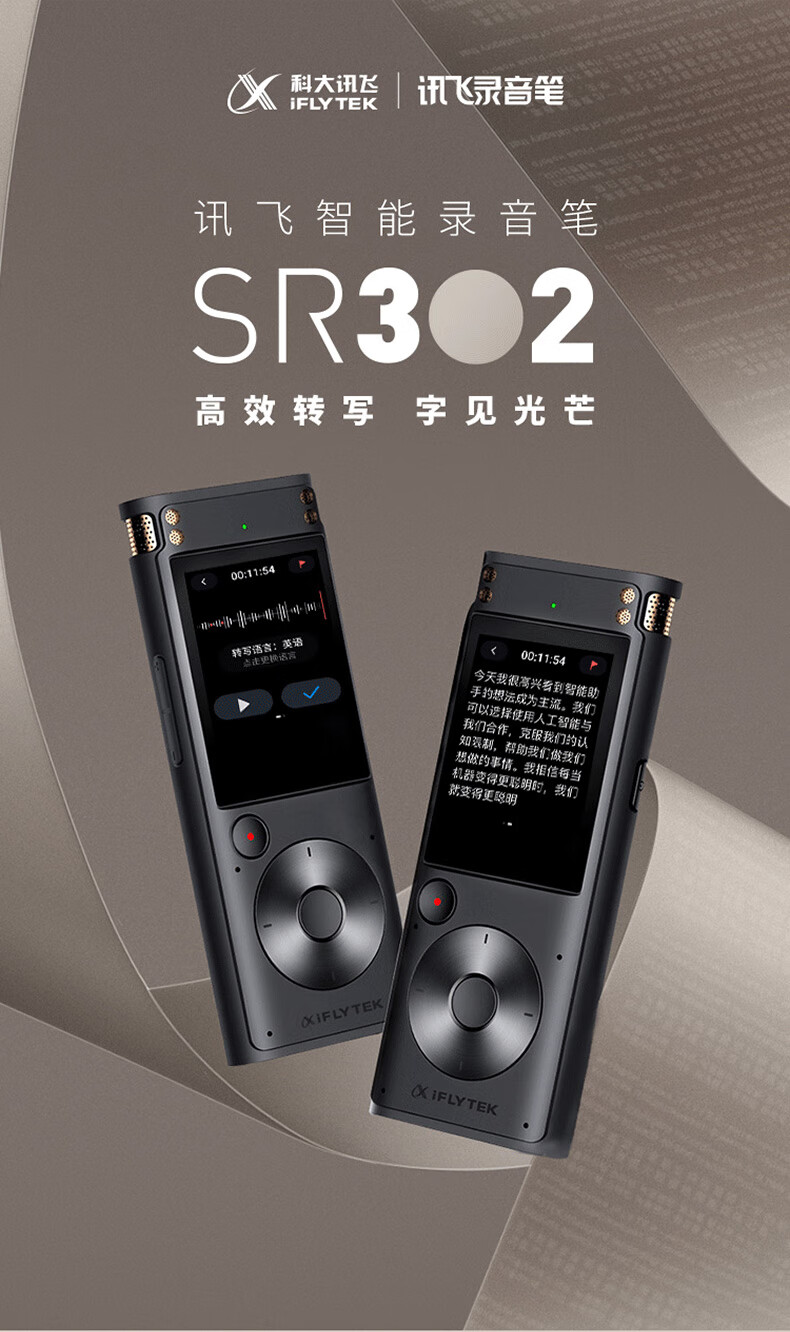 科大讯飞 AI智能录音笔 录音笔转文字 实时翻译 专业级降噪 360°拾音?32G SR302 星空灰