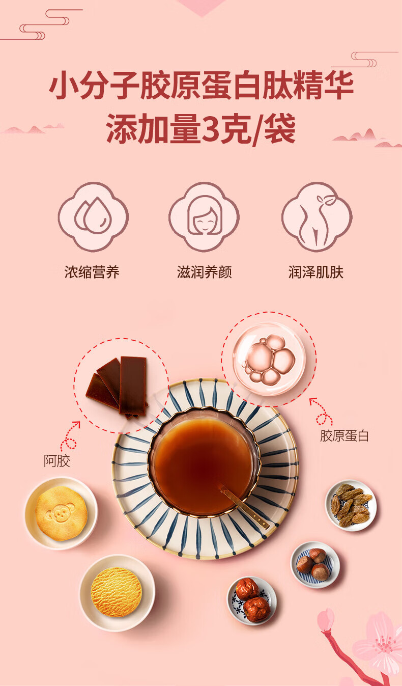 江中猴姑江中食疗阿妍宫18天阿胶胶原蛋白冲饮
