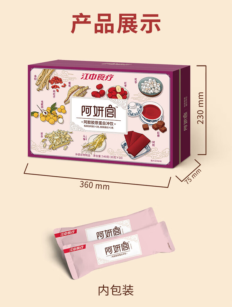 江中猴姑江中食疗阿妍宫18天阿胶胶原蛋白冲饮