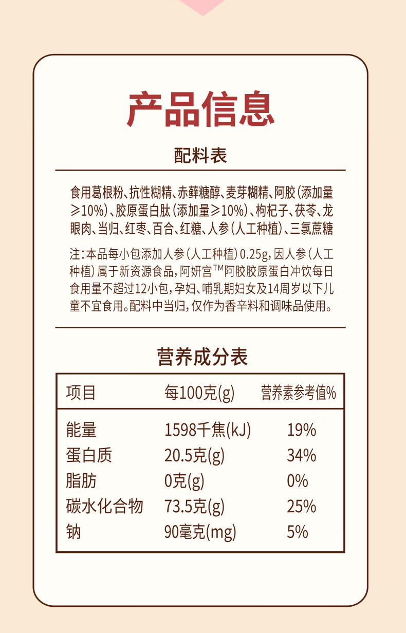 江中猴姑江中食疗阿妍宫18天阿胶胶原蛋白冲饮