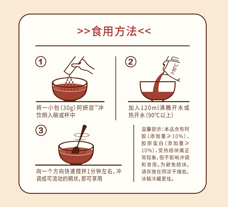 江中猴姑江中食疗阿妍宫18天阿胶胶原蛋白冲饮