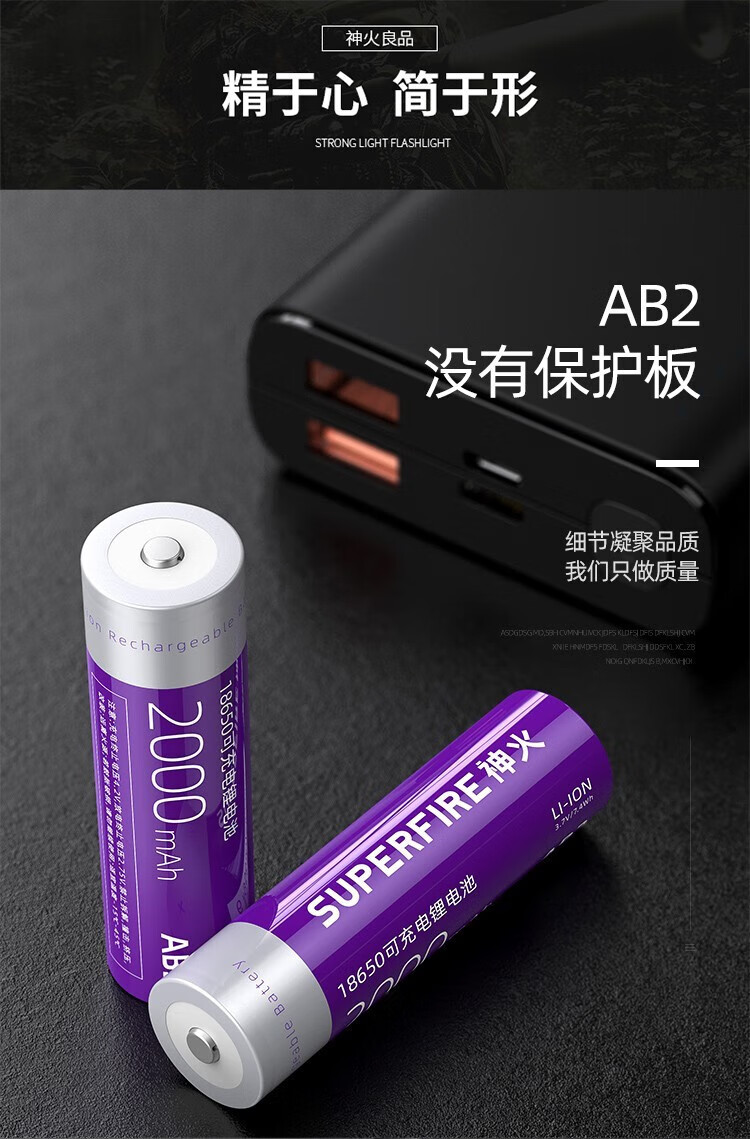 神火（SupFire）AB2手电筒18650 大容量锂电池3.7V 1节18650紫电池（2000毫安）