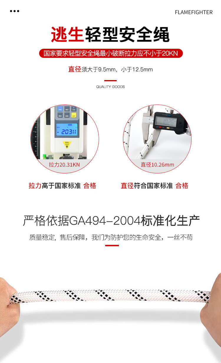 火焰战士 轻型安全绳逃生绳防火灾高空作业3CF认证10mm线径生绳（20米）