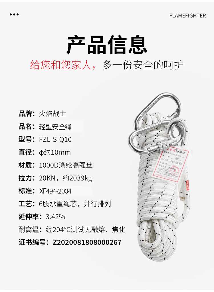 火焰战士 轻型安全绳逃生绳防火灾高空作业3CF认证10mm线径生绳（20米）