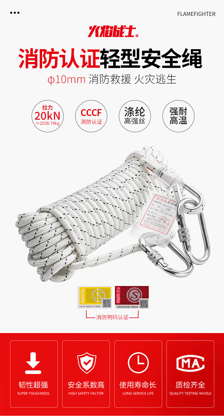 火焰战士 轻型安全绳逃生绳防火灾高空作业3CF认证10mm线径生绳（20米）