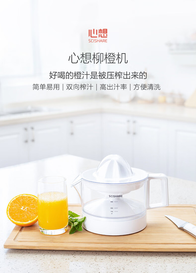心想 电动柳橙机 便携式家用电动橙汁机 柠檬橙子榨汁机 水果料理机 享受精致生活 S411 1台