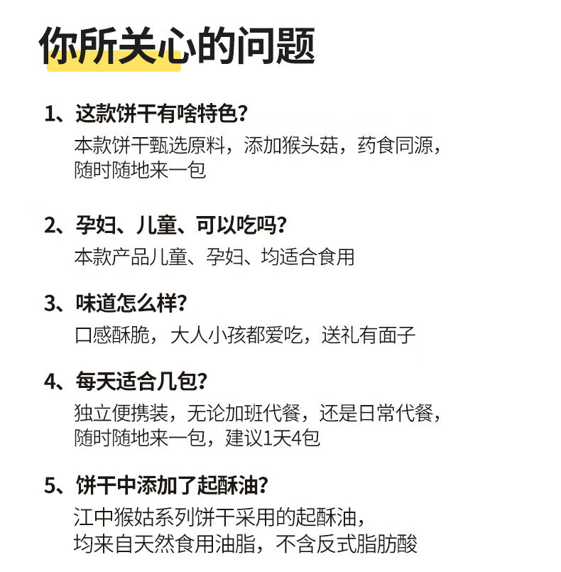 江中猴姑酥性饼干20天装（含糖）礼盒装
