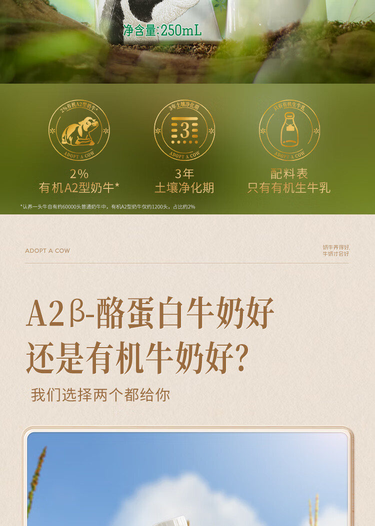 认养一头牛认养一头牛A2β-酪蛋白有机纯牛奶250ml*10盒*2提