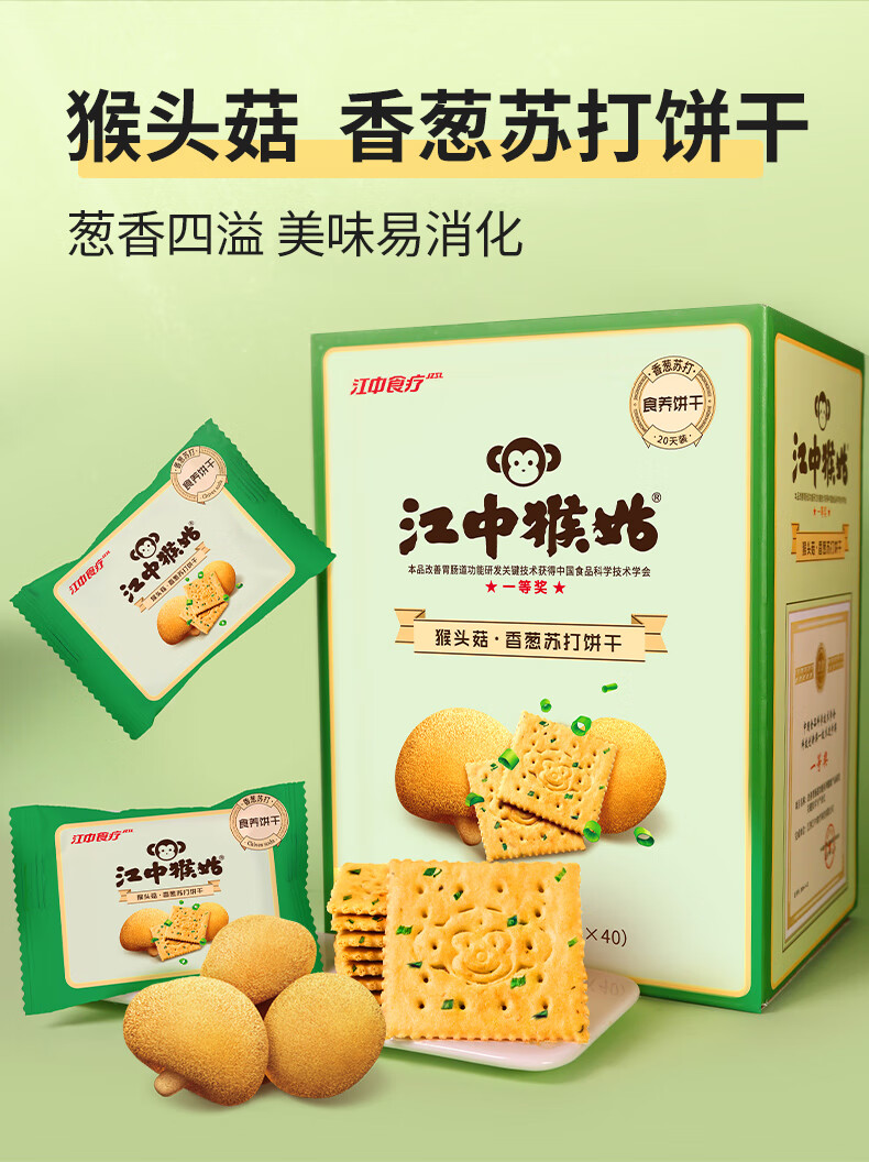江中猴姑香葱苏打饼干20天装960克