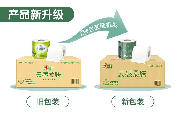 心相印云感系列110克四层立体压花卷筒卫生纸（电商）30卷装 BT5312