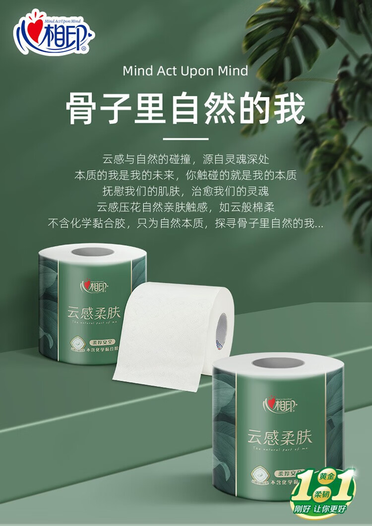 心相印云感系列110克四层立体压花卷筒卫生纸（电商）30卷装 BT5312
