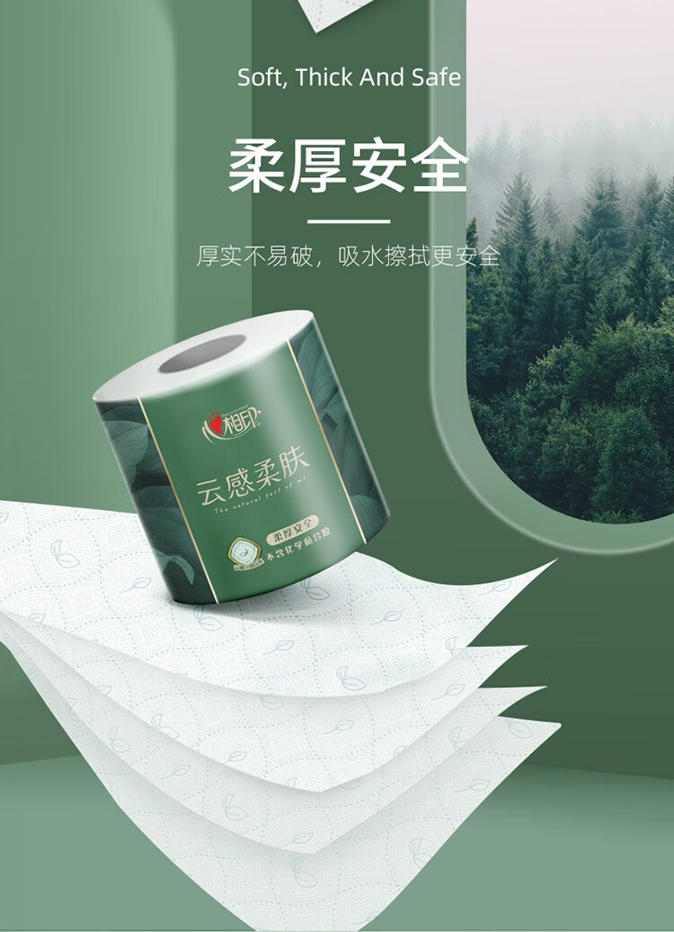 心相印云感系列110克四层立体压花卷筒卫生纸（电商）30卷装 BT5312