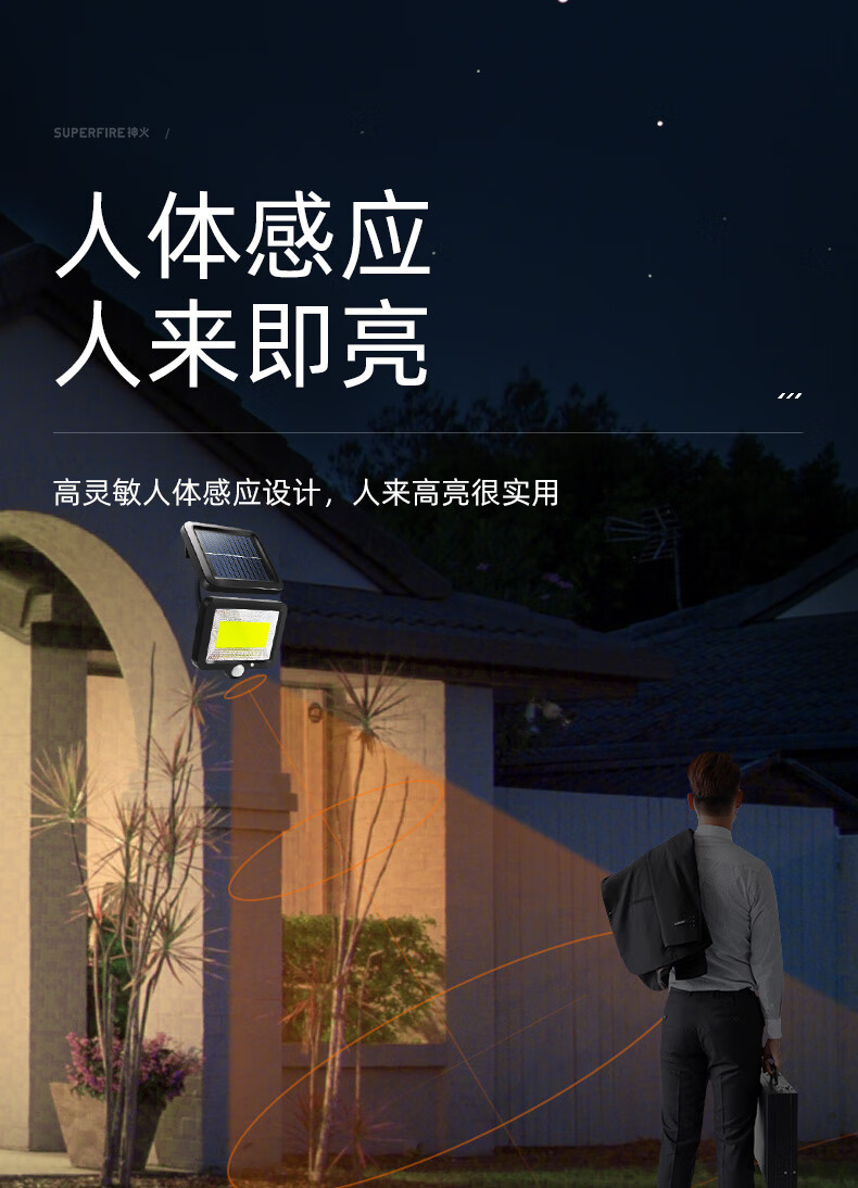 神火（SupFire）太阳能灯超亮led壁灯室外人体感应灯户外庭院灯家用分体式FF2-B