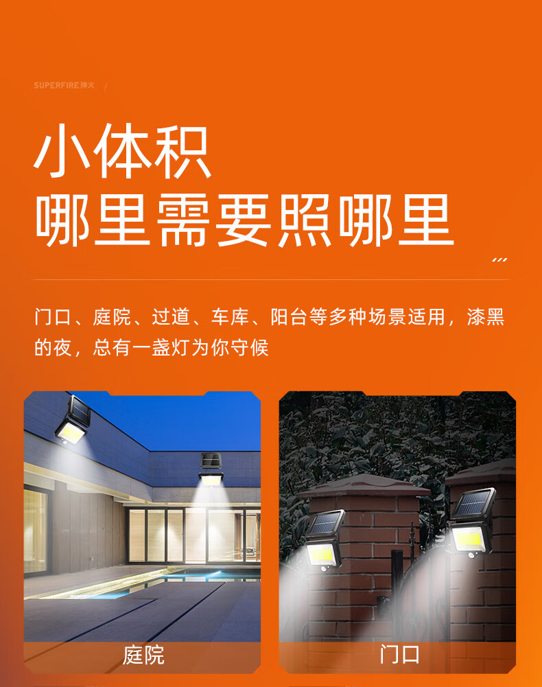 神火（SupFire）太阳能灯超亮led壁灯室外人体感应灯户外庭院灯家用分体式FF2-B