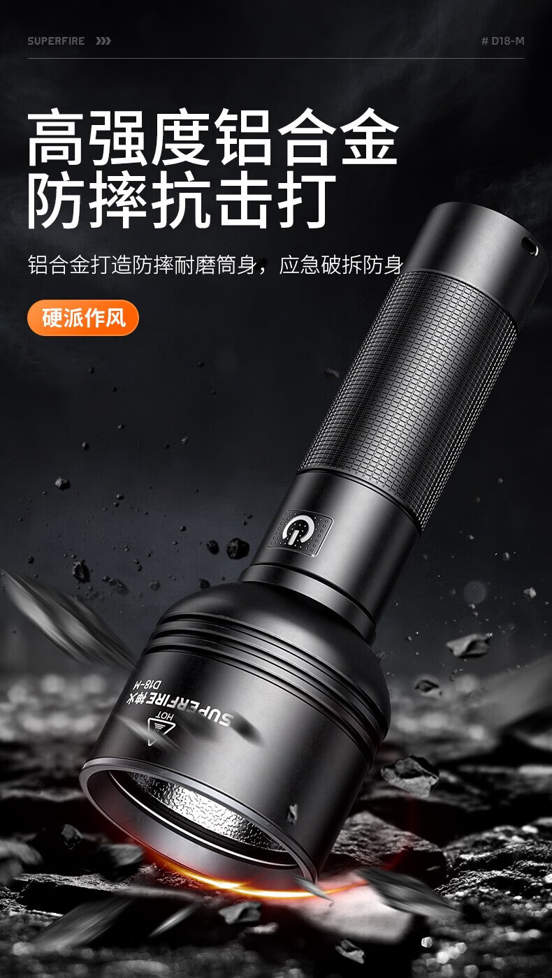 神火（SupFire） 户外超亮强光大功率手电筒D18-M远射超强光应急强力 D18-M