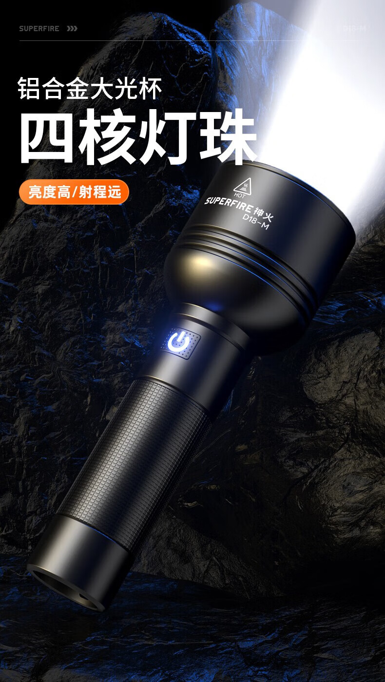 神火（SupFire） 户外超亮强光大功率手电筒D18-M远射超强光应急强力 D18-M