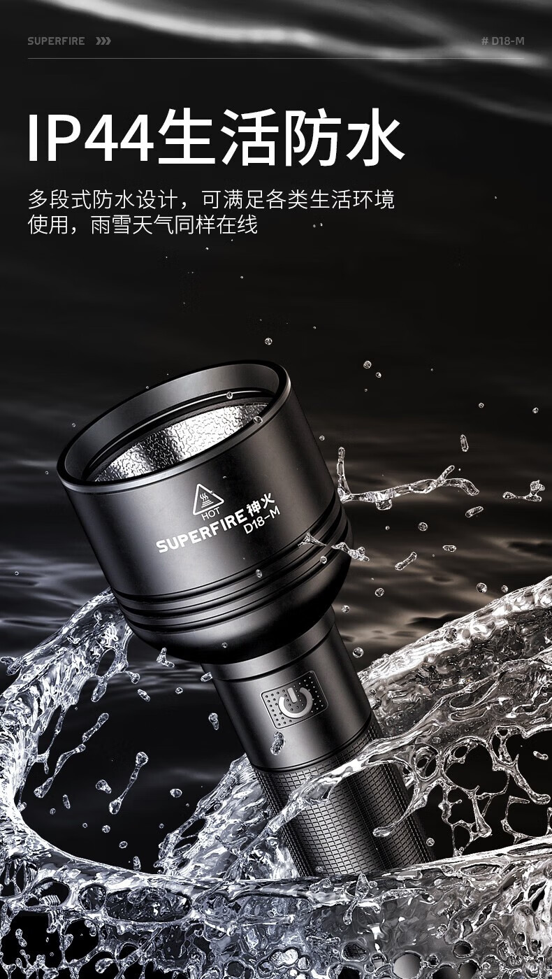 神火（SupFire） 户外超亮强光大功率手电筒D18-M远射超强光应急强力 D18-M
