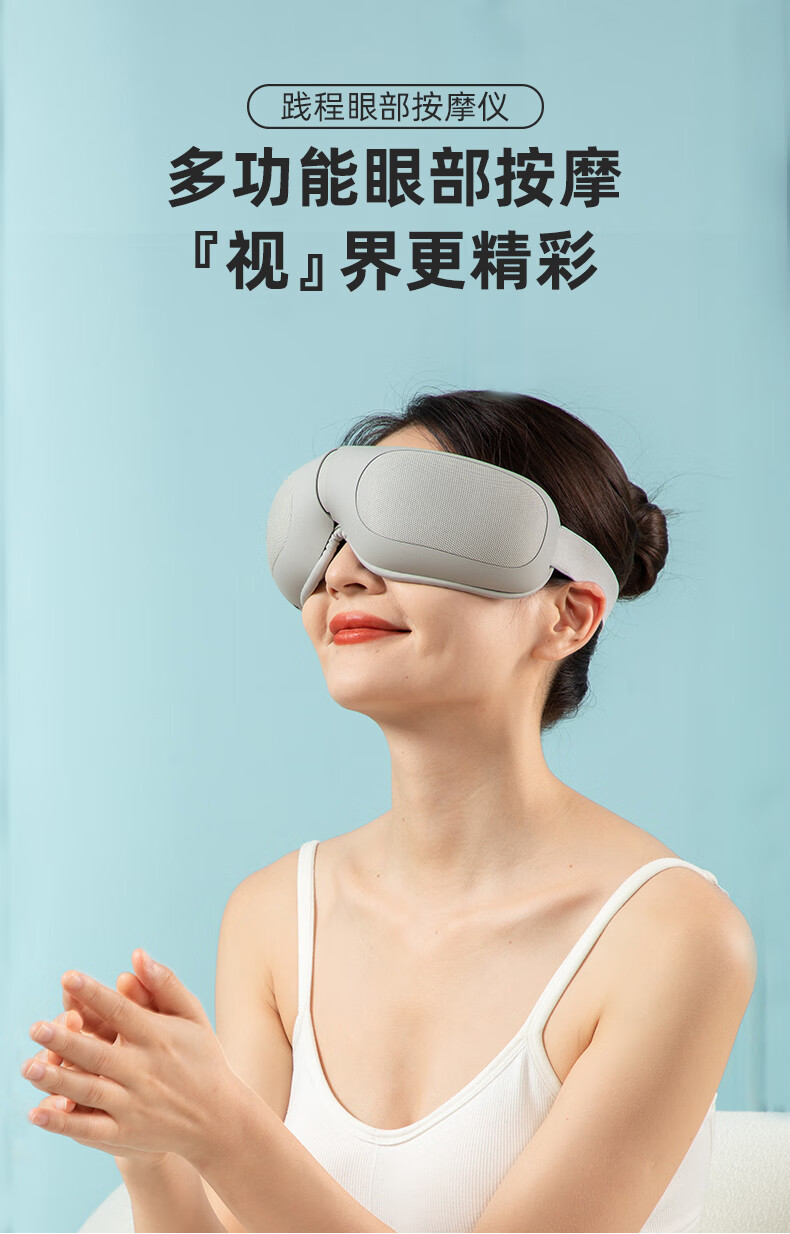 践程 眼部按摩仪护眼仪眼睛按摩器热敷按摩眼罩音乐眼部护眼仪HY201