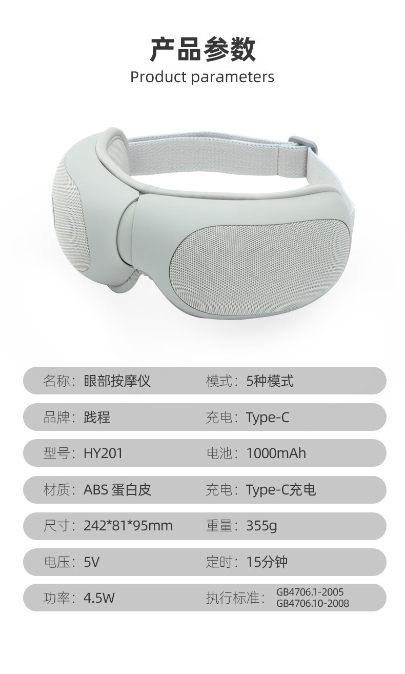 践程 眼部按摩仪护眼仪眼睛按摩器热敷按摩眼罩音乐眼部护眼仪HY201