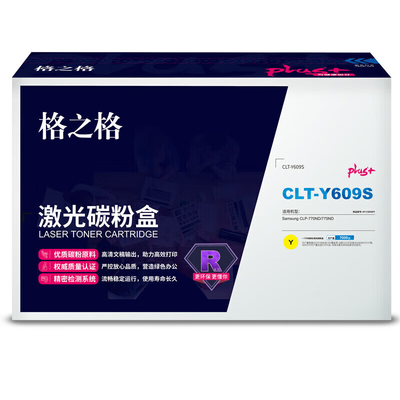 格之格NT-CS609FYplus+适用三星CLP-770ND 775ND打印机硒鼓 黄色